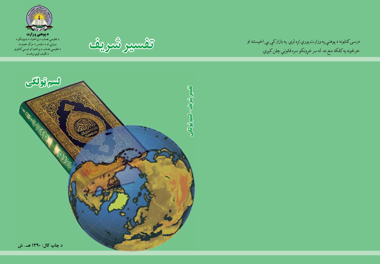 Tafseer